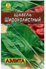 Щавель Широколистный раннесп.Лидер