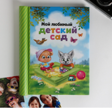Фотоальбом 