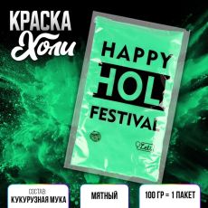4972194 Краска холи, цвет мятный