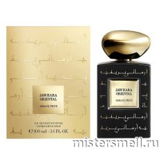Высокого качества Giorgio Armani - Jawhara Oriental, 100 ml