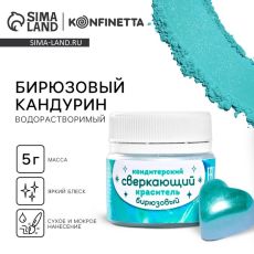 7990472 Глиттер водорастворимый «Бирюзовый» для украшения десертов и напитков, 5 г