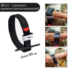 Жгут турникет текстильный, 95 см 9337454