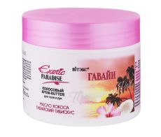 025732 Vitex Exotic Paradise. Кокосовый крем-butter для тела и рук «Гавайи», 300 мл