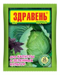 Здравень капуста и зелен.культ.1531