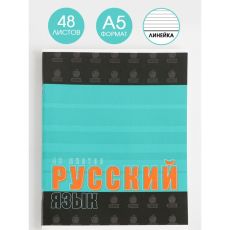 7509858 Предметная тетрадь, 48 листов, «ШРИФТЫ»