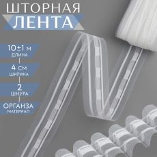 Шторная лента, органза, 4 см, 10 ± 1 м, цвет прозрачный/белый 1254090