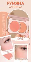WODWOD Румяна для лица с матовым эффектом, тон 02 Арт.: 2497 WODWOD двухцветные румяна это универсальные румяна - гармоничное сочетание оттенков в одной упаковке. Нежная текстура румян при соприкоснов