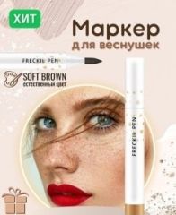 PUDAIER Водостойкий маркер для рисования веснушек Freckle Pen Арт.: 9259 ? Натуральные веснушки - легко! Просто нарисуйте их маркером! Веснушки стремительно вошли в моду, и мы больше не можем игнориро