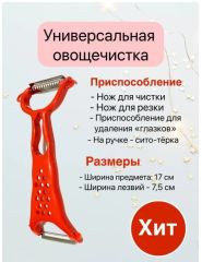 Овощечистка двухсторонняя ПИК