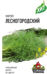 Укроп Лесногородский хит3