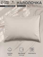 ЦЕНА ЗА 3 ШТ! Наволочка 300ТС SL Home Percale 50×70+3 см, молочный, 100% хлопок