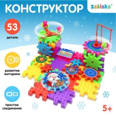Конструктор «Забавные шестерёнки», работает от батареек, 53 детали 4225048