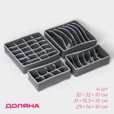 Набор коробов для хранения «Гранж», 4 шт: 33×32×10 см, 31×15,5×10 см, 29×14×10 см 5156427