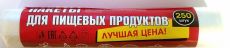 Пакеты фасовоч.ЛЦ 24*30 250ШТ 19077