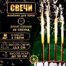 1553639 Набор тортовых свечей 