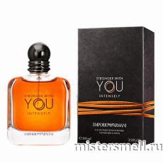 Высокого качества 1в1 Giorgio Armani - Stronger With You intensely, 100 ml
