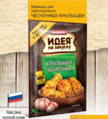 КОСТРОВОК МАРИНАД для приготовления ЧЕСНОЧНЫХ крылышек 60 г