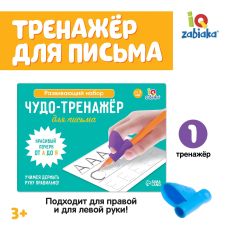 7664514 Развивающий набор «Чудо-тренажёр для письма», ручка-самоучка