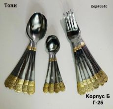 Набор столовых приборов 18 предметов
