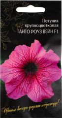 Петуния Танго Роуз Вейн