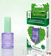 005377 Severina-203. Масло для кутикулы жожоба и розмарином 12мл