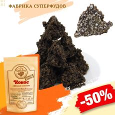 Кокос- ТРЮФЕЛЬ в шоколаде ,500гр (пакет- фасовка)