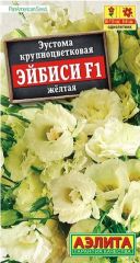 Эустома Эйбиси F1 Желтая
