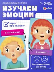 Развивающий набор «Мои эмоции»