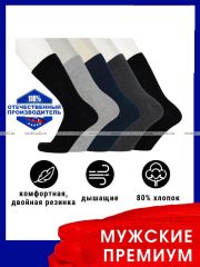3226 Викатекс VIKATEX носки мужские с лайкрой арт. 1ВС1 ассорти