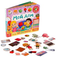 5163674 Книжка с липучками «Мой дом» 12 стр.