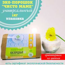 1кг Пятновыводитель универсальный. для цветного