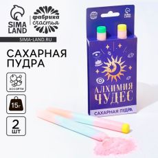 Конфета сахарная пудра «Алхимия чудес» на подложке, 2 шт