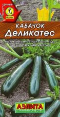Кабачок Деликатес Аэлита