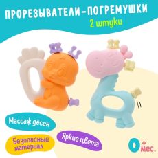 Прорезыватели для зубов «Забавные зверята», набор 2 шт