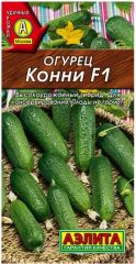 Огурец Конни F1 среднеранний парт