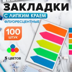 5206472 Блок - закладка с липким краем, 12×45 мм, пластик, 5 цветов по 20 листов, неоновый