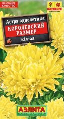 Астра Королевский Размер ЖЕЛТАЯ