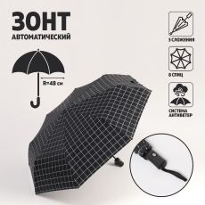 5556357 Зонт автоматический «Carbriet», ветроустойчивый, 3 сложения, 8 спиц, R = 48 см, цвет чёрный