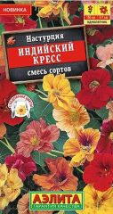 Настурция Индийский Кресс Аэлита