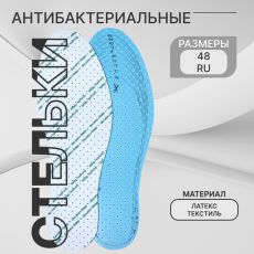 ЦЕНА ЗА 2 ПАРЫ! Стельки для обуви, универсальные, дышащие, с антибактериальным покрытием, р-р RU до 48 (р-р Пр-ля до 46), 30 см, пара, цвет белый/голубой 9412146