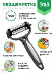 Многофункциональная овощерезка-слайсер 3в1 Блистер
