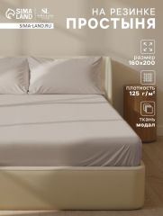 ЦЕНА ЗА 3 ШТ! Простыня на резинке SL Home Modal 160×200+30 см, серая