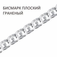 Цепь Бисмарк плоский с алмазной огранкой