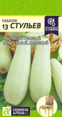 Кабачок 13 Стульев Семена Алтая