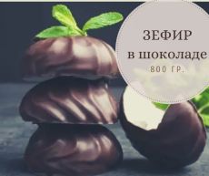 Зефир 