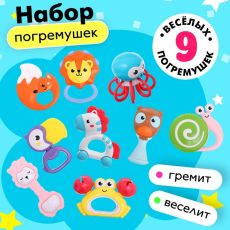 Погремушки с прорезывателями для зубов «Совушка», набор 9 шт