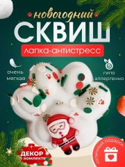 Игрушка антистресс новогодние лапки без выбора