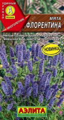 Мята Флорентина Аэлита