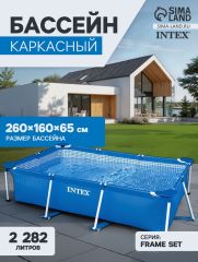 Бассейн каркасный INTEX Frame Set 28271NP, 260×160×65 см, от 6 лет, прямоугольный