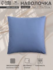 ЦЕНА ЗА 3 ШТ! Наволочка SL Home Modal 70*70+3 см , цв. синий